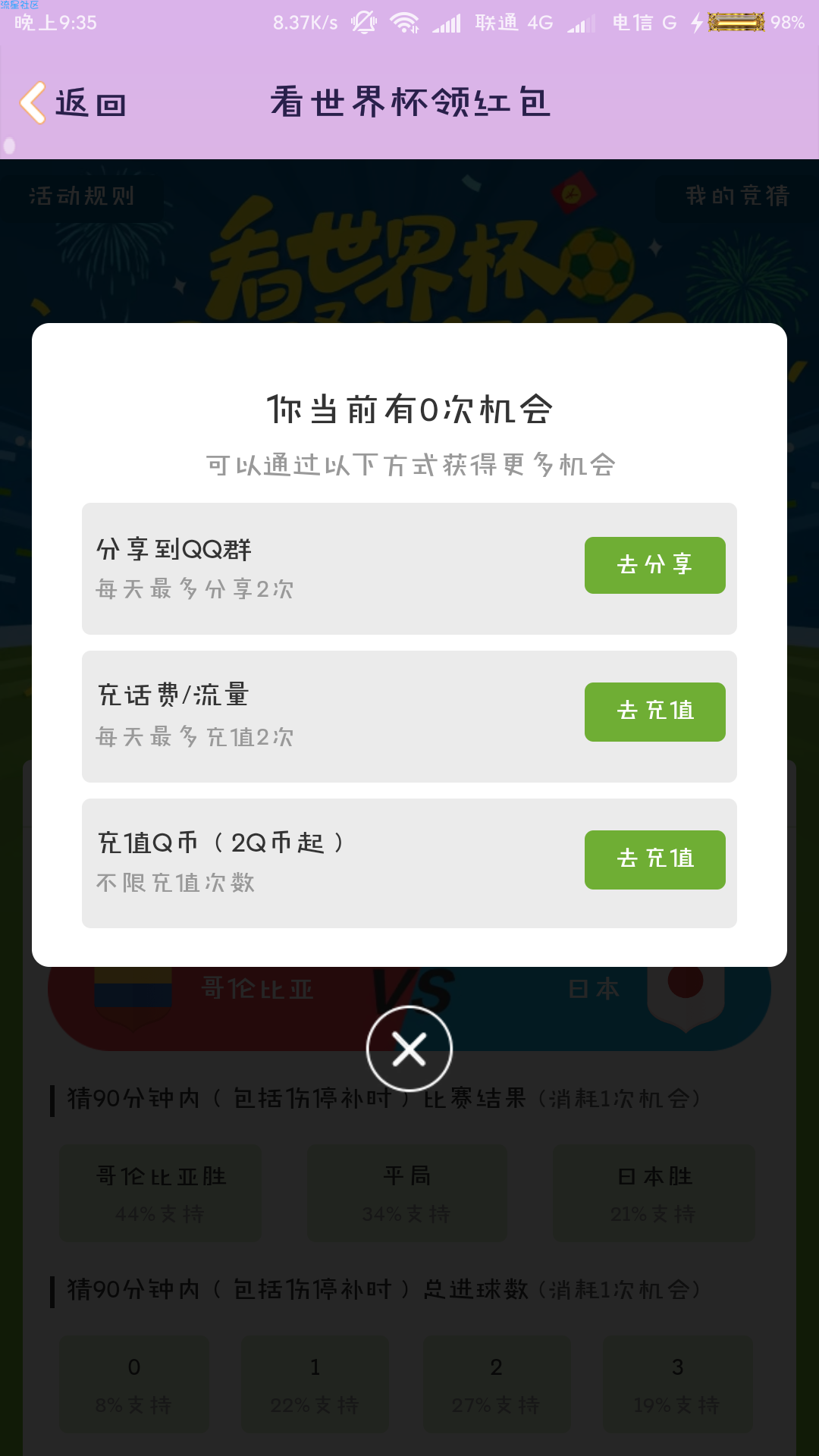 【现金红包】世界杯竞猜福利