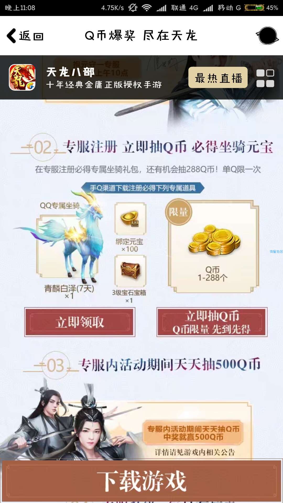 【游戏道具】天龙八部注册福利