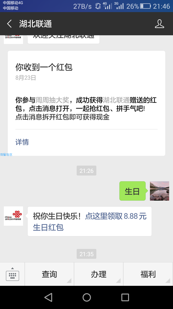 【现金红包】微信生日红包