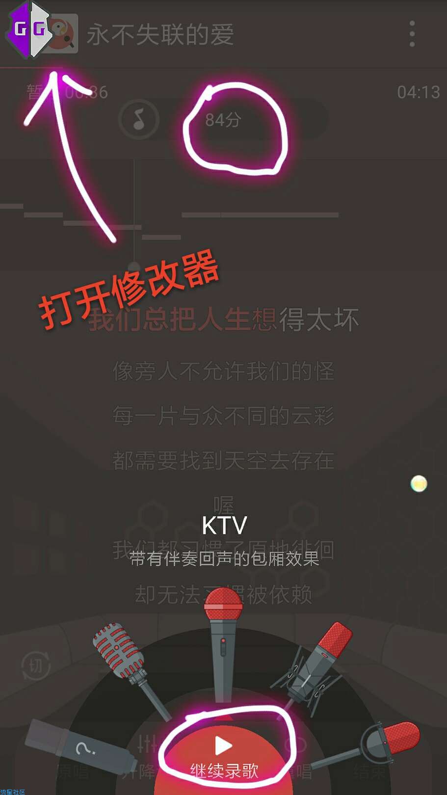 【教程】全民K歌2.5.8破解版改分SSS教程