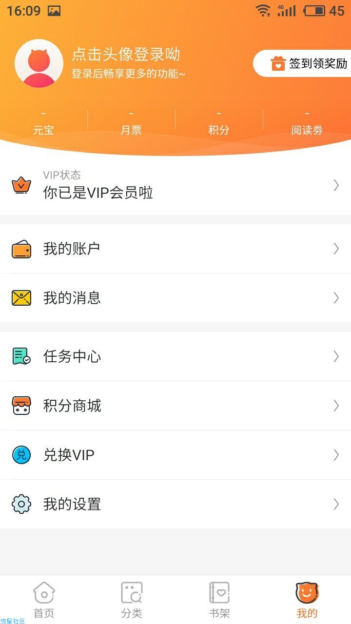 【分享】漫客栈VIP最完美版v9.9.9
