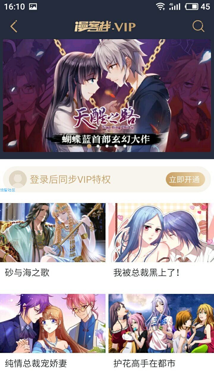 【分享】漫客栈VIP最完美版v9.9.9