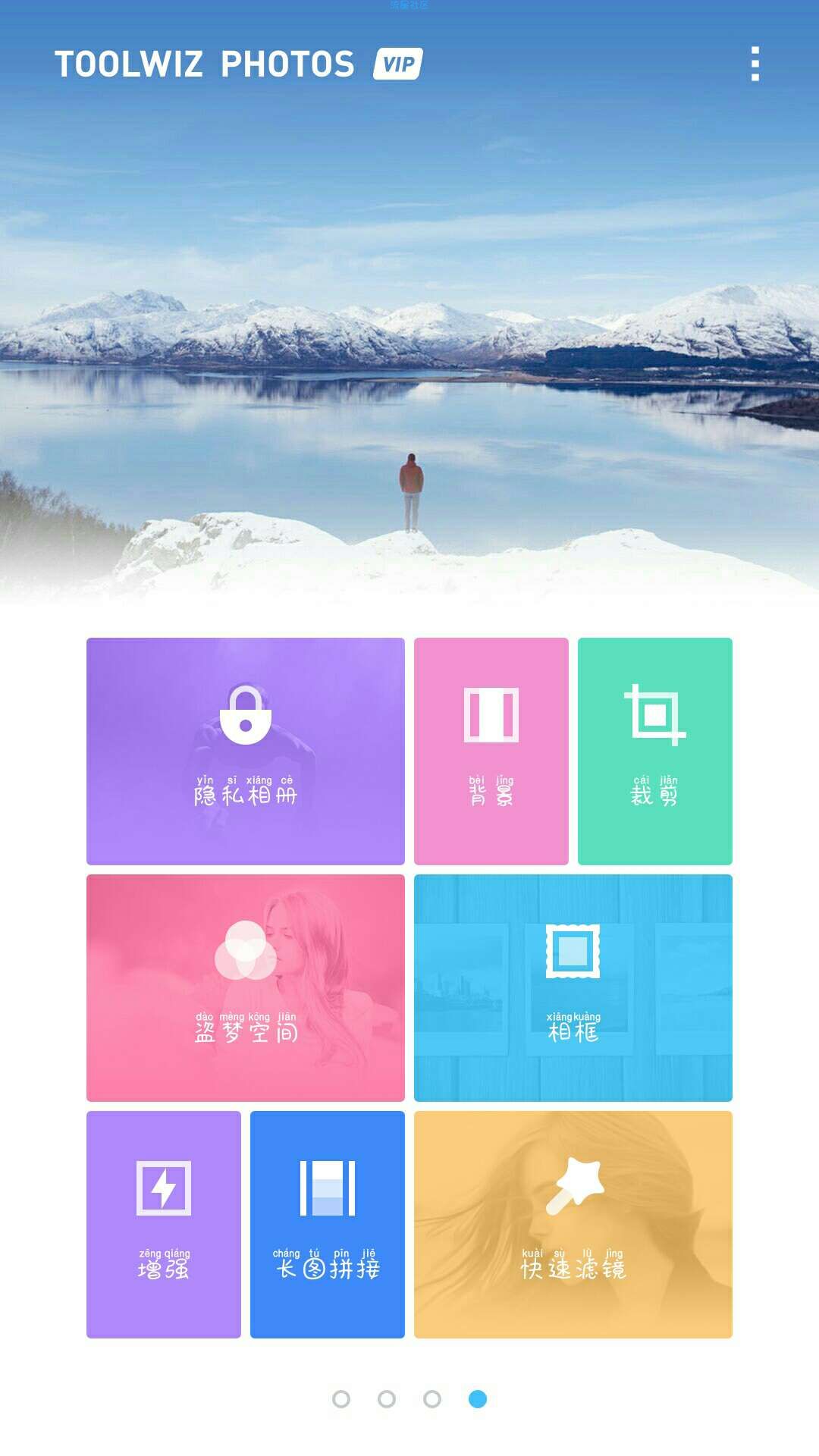 ToolWiz Photos   破解VIP版