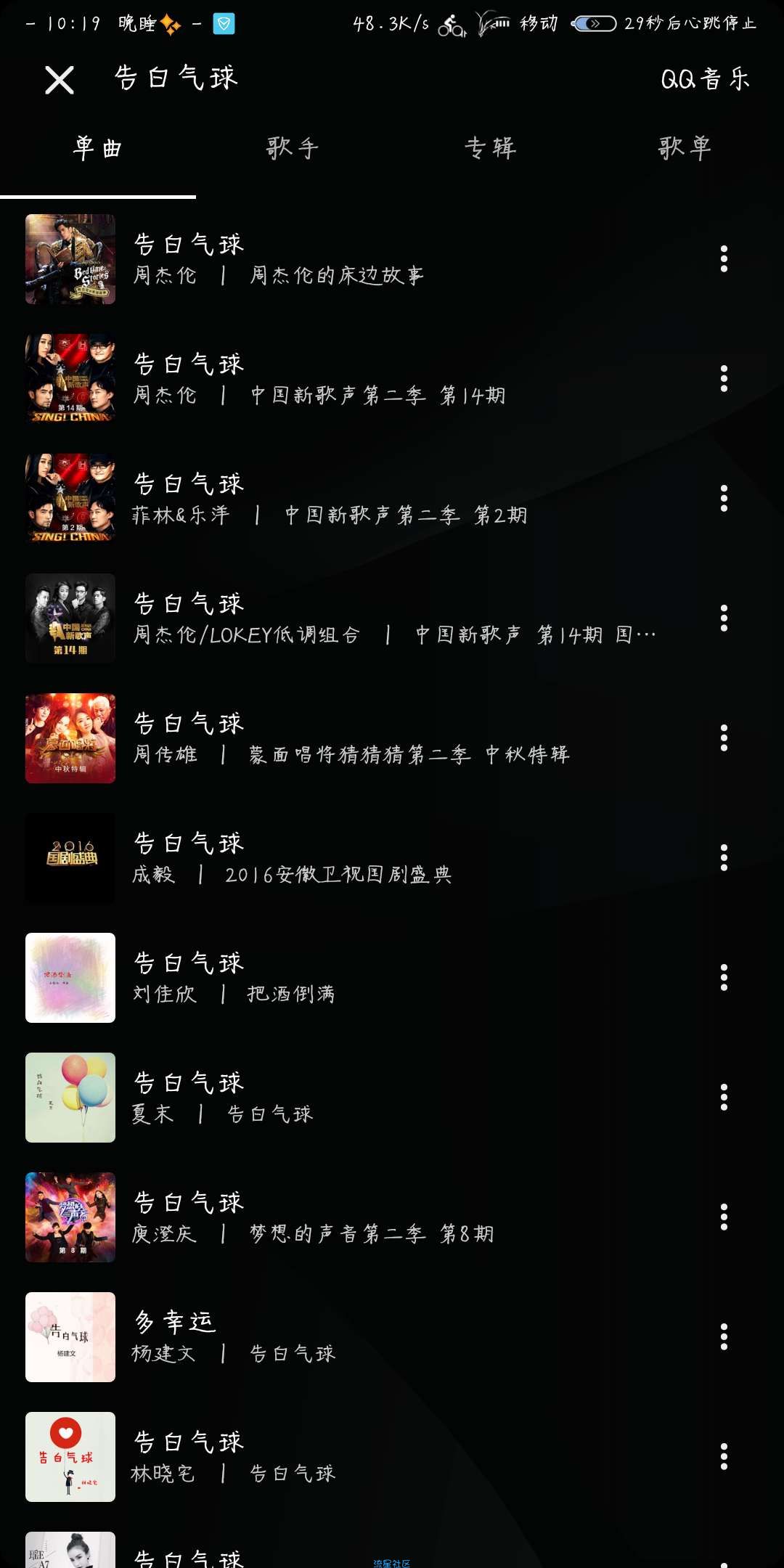 可以免费听网易云和QQ音乐的歌了。