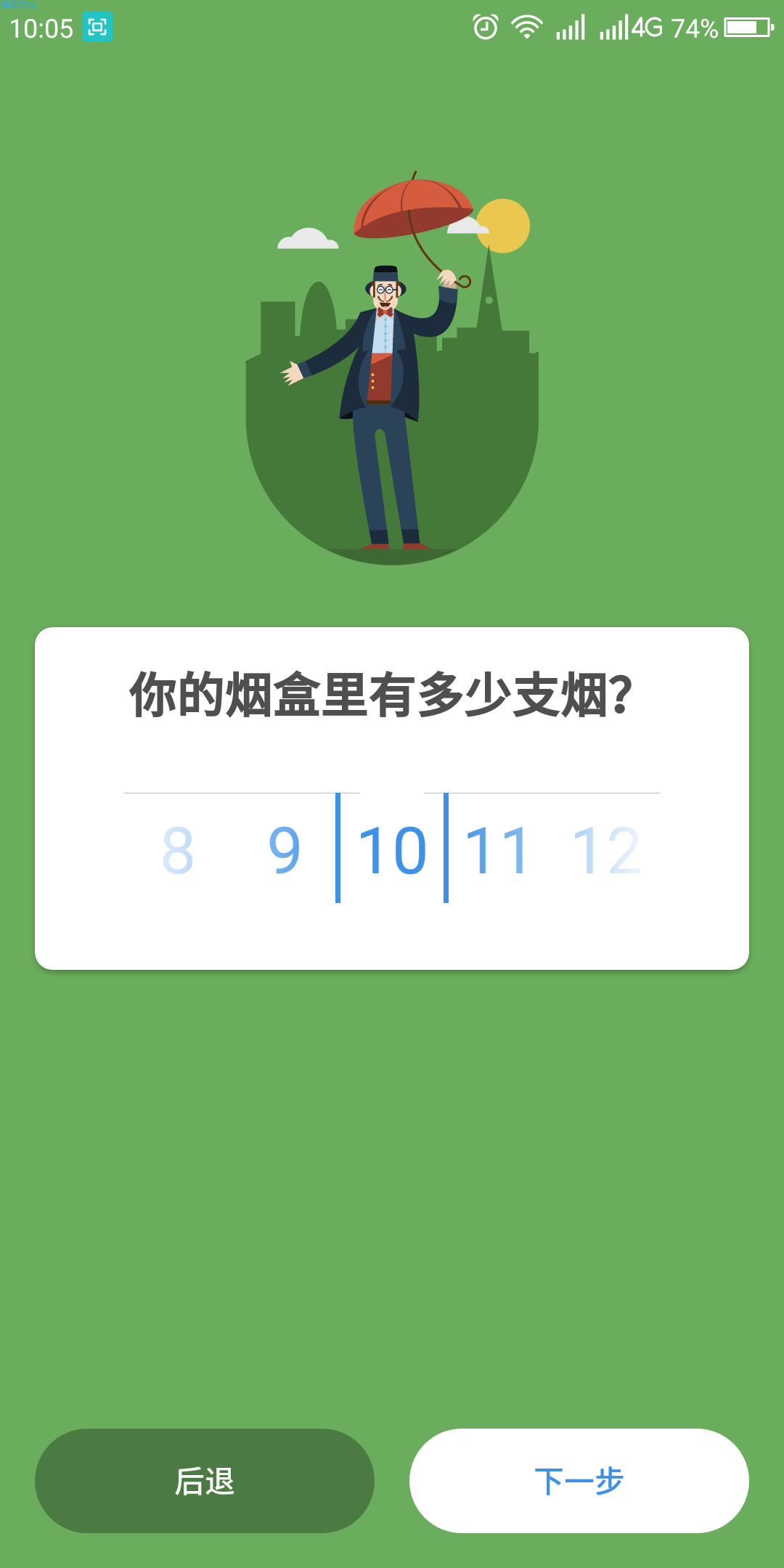 戒烟助手（*PRO*）v5.87.2付费／专业／高级／完整／中文