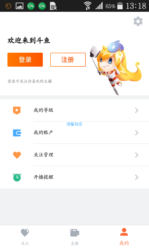 斗鱼极速版（1.0）