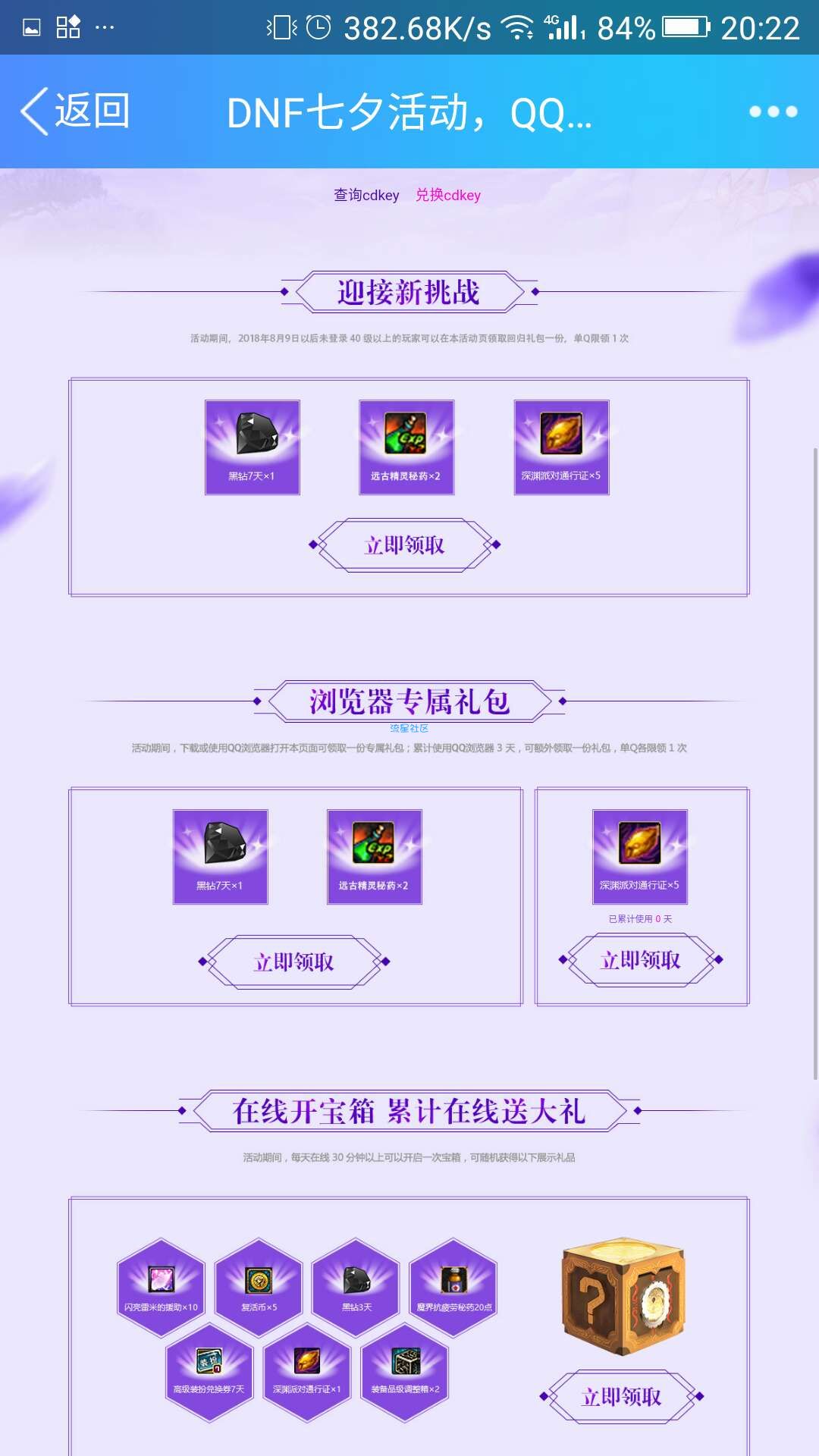 【虚拟道具】免费领黑钻