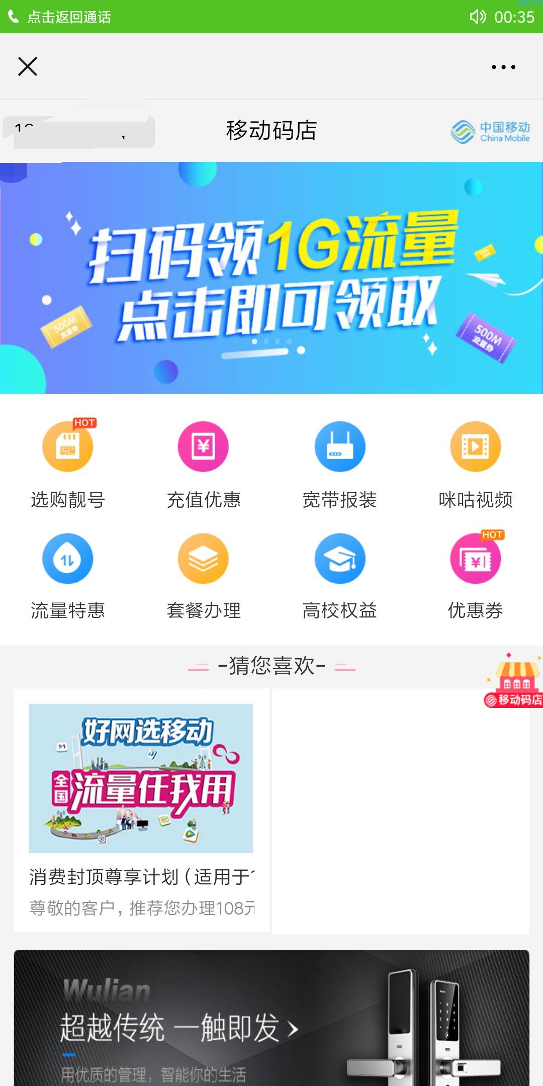 【流量话费】移动领1G流量