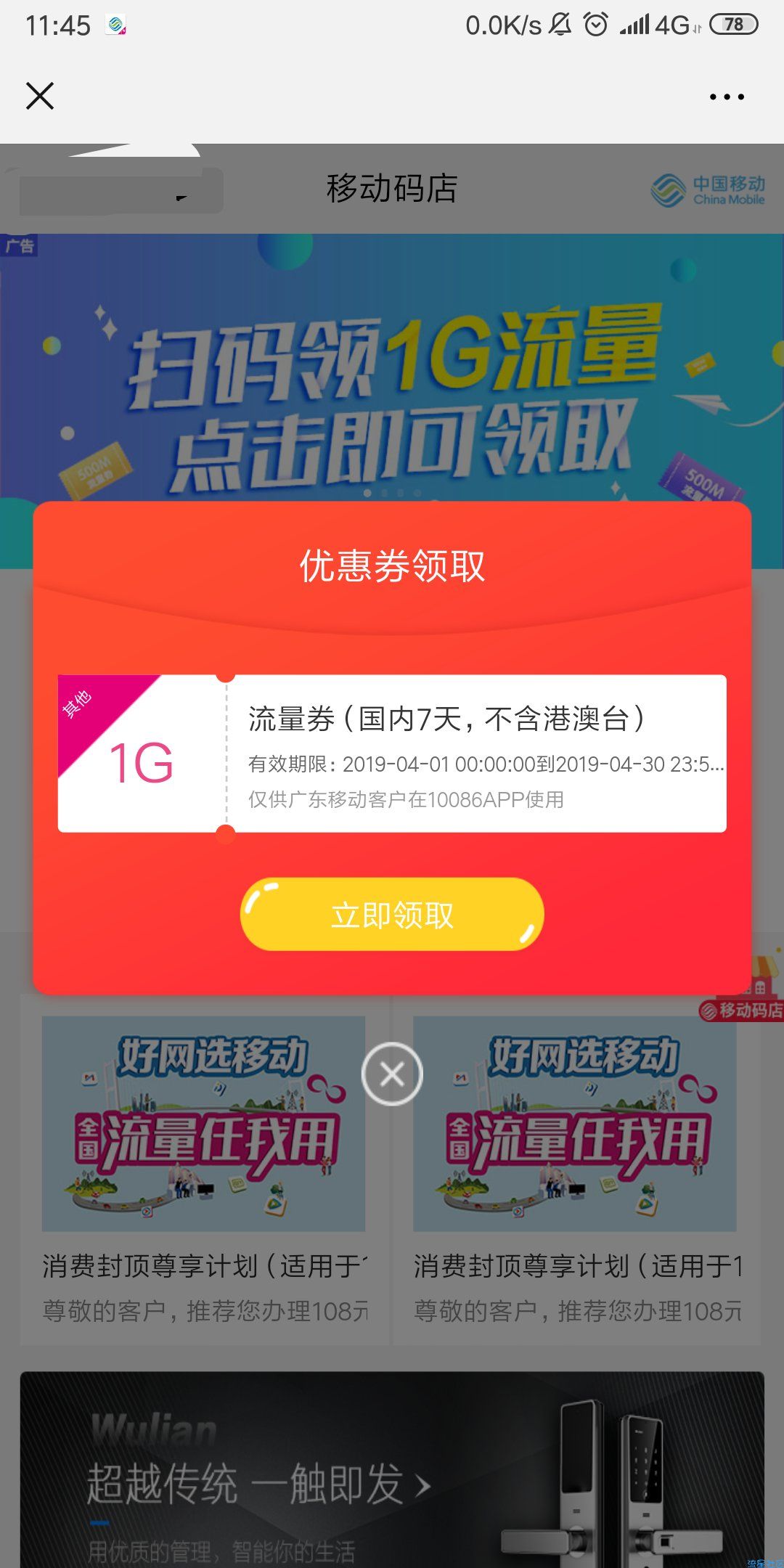 【流量话费】移动领1G流量