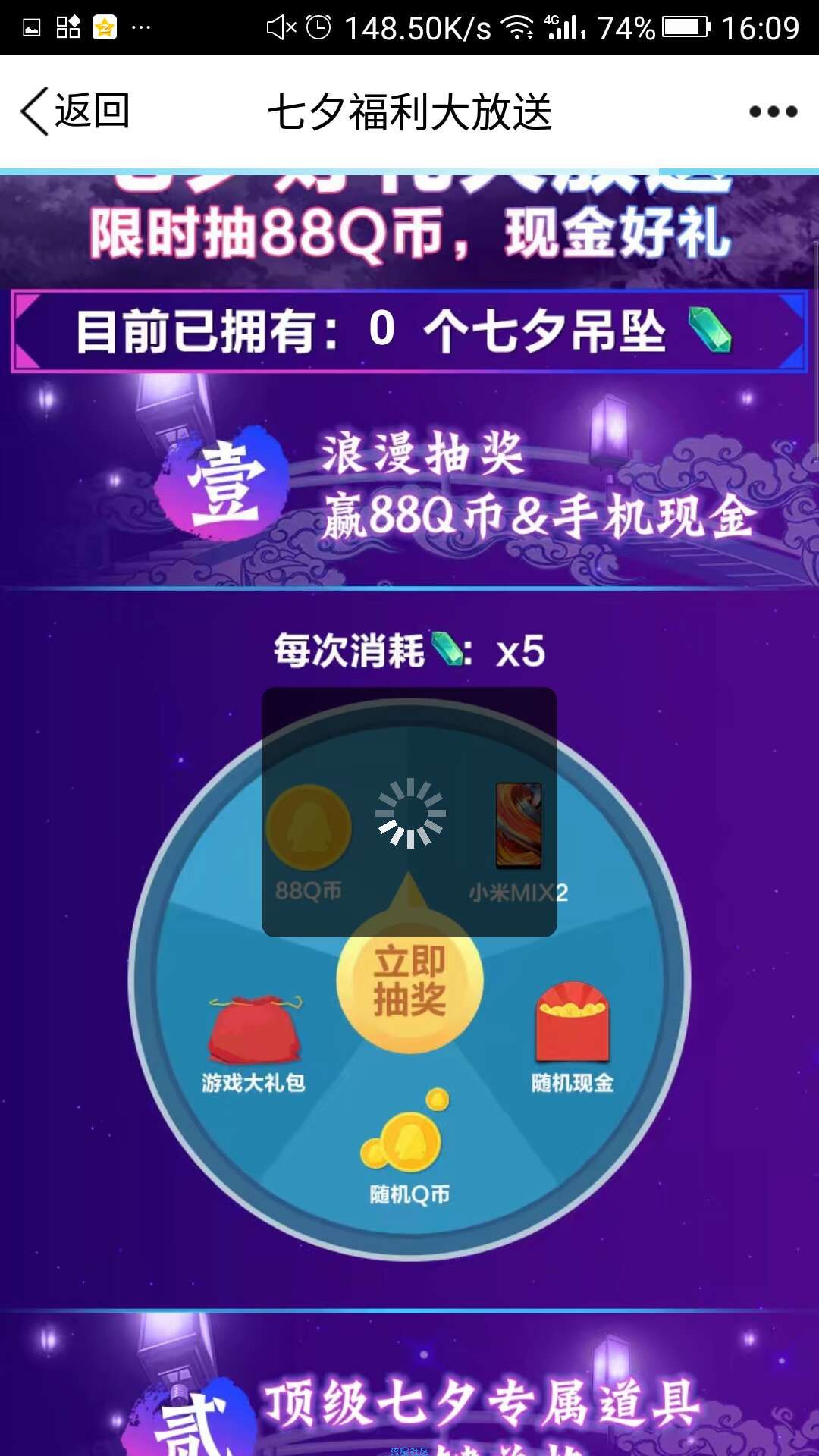 【虚拟道具】七夕抽qb