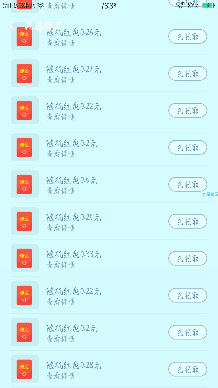 【现金红包】oppo红包