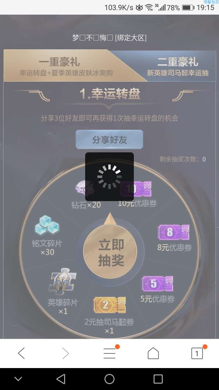 【虚拟道具】王者荣耀。抽奖。