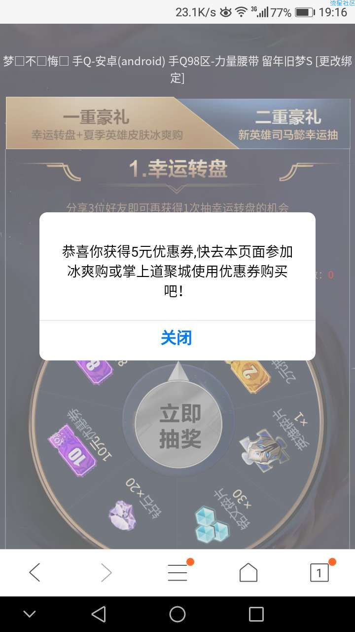 【虚拟道具】王者荣耀。抽奖。