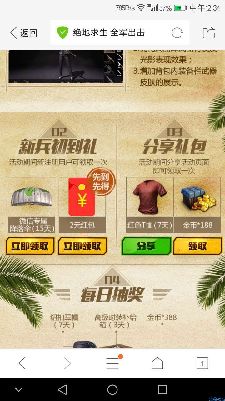 【现金红包】全民突击抽红包。非必中。