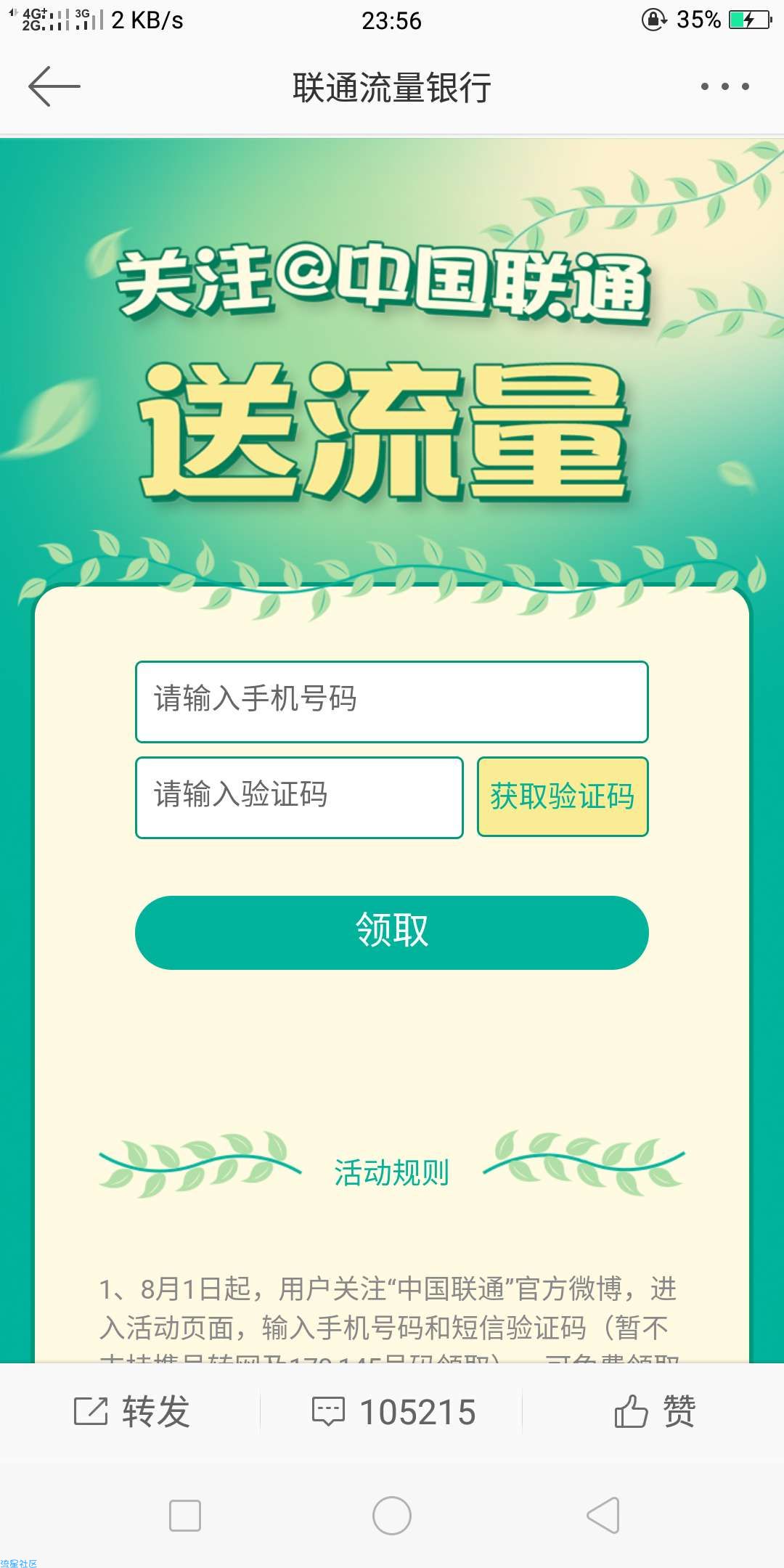 【话费流量】联通流量300M+500M+500M