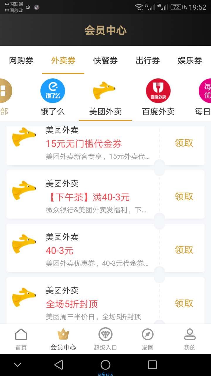 免费领美团饿了么百度外卖红包抵用券