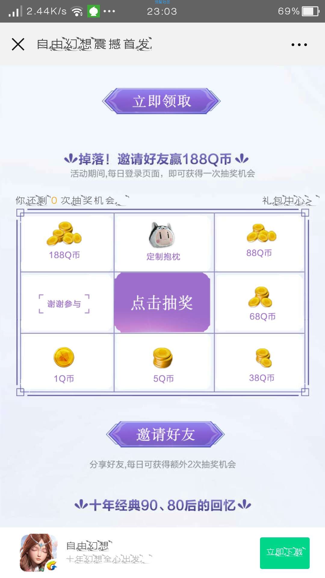 【虚拟道具】手机管家抽qb又来了，晚上大水。好几个中188qb