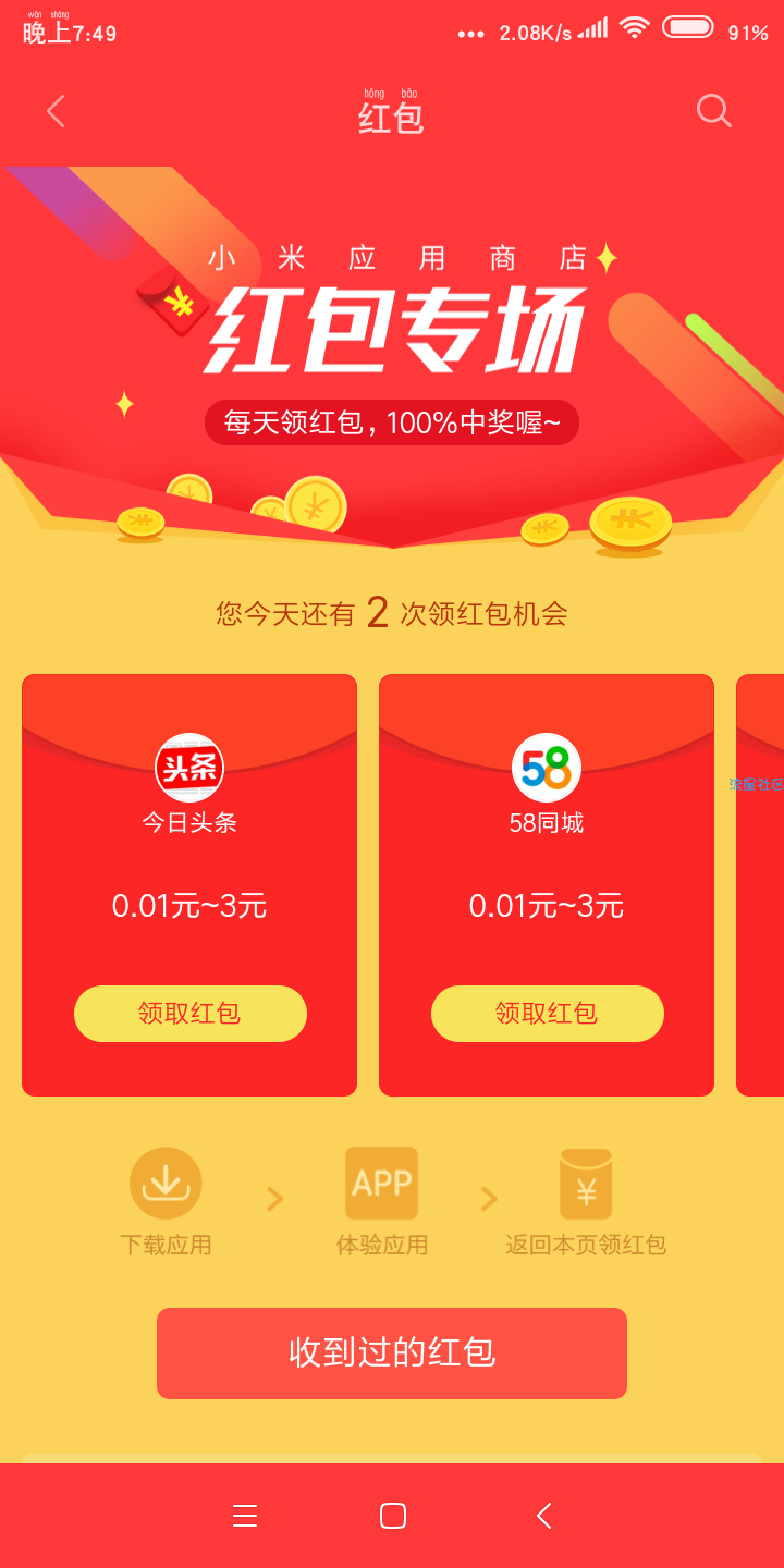 【现金红包】小米应用商店老地方