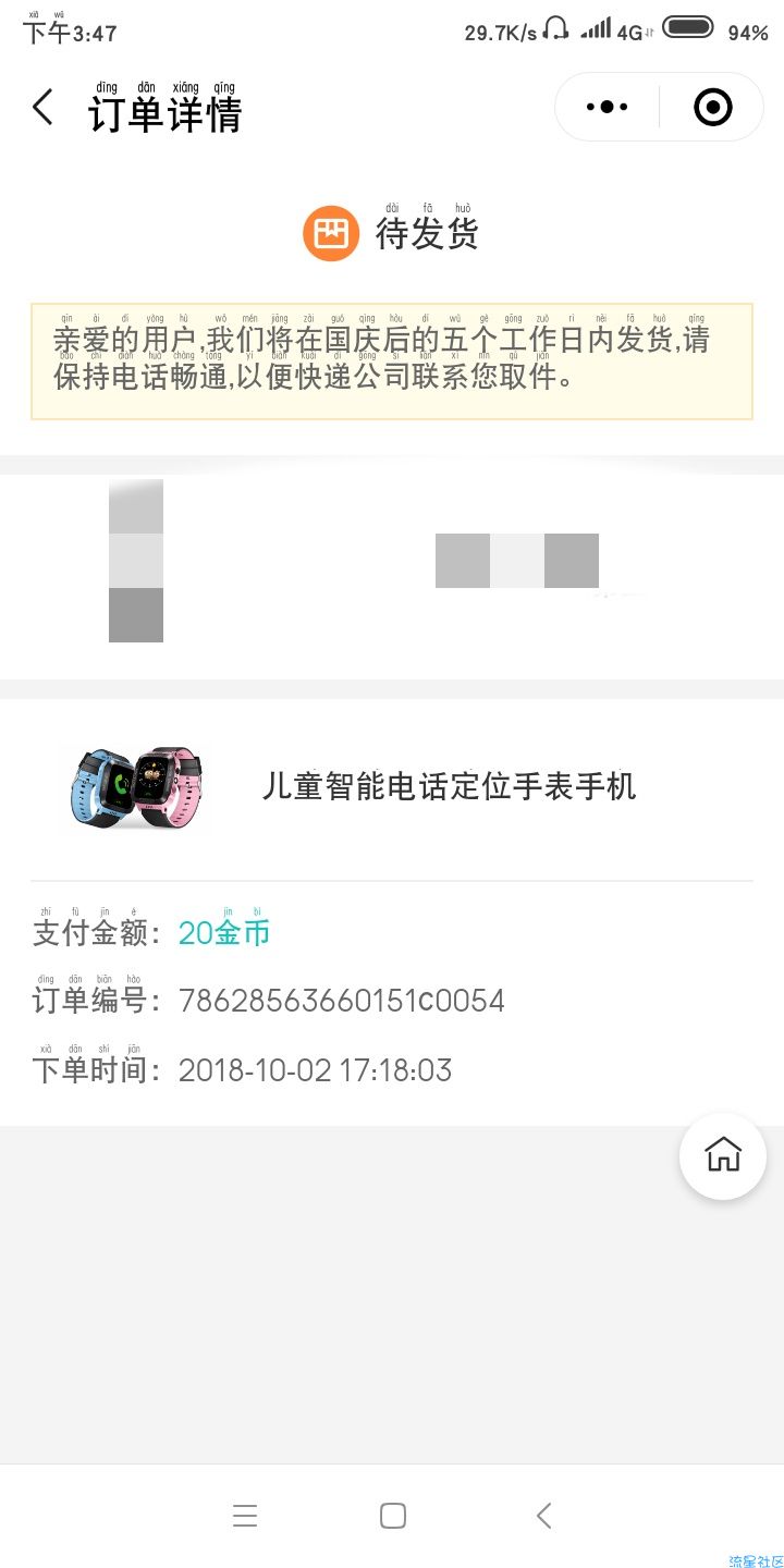 【撸实物】免费拿儿童手表等其他实物