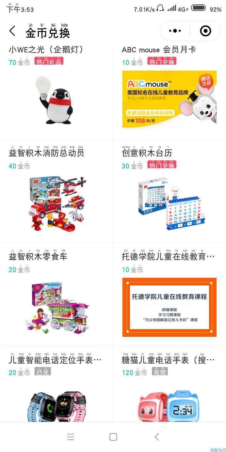 【撸实物】免费拿儿童手表等其他实物