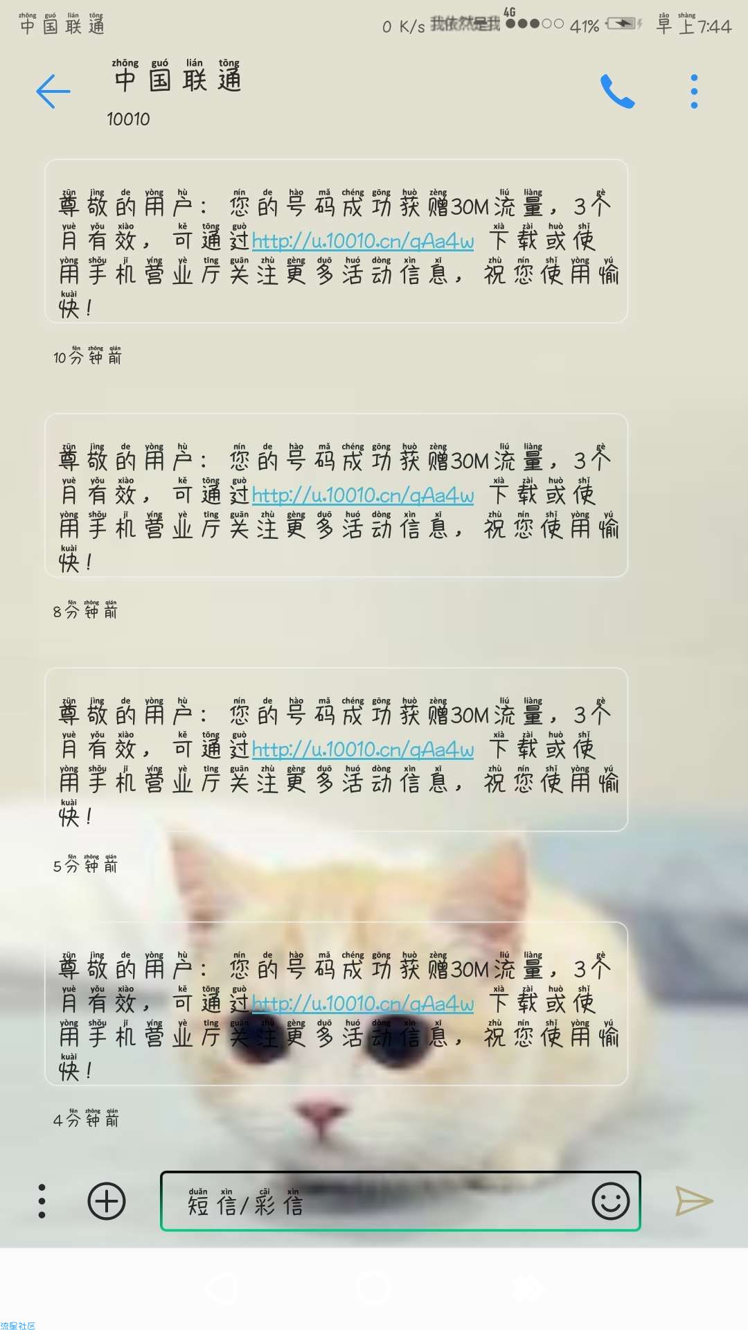 【话费流量】免费领300MB联通流量