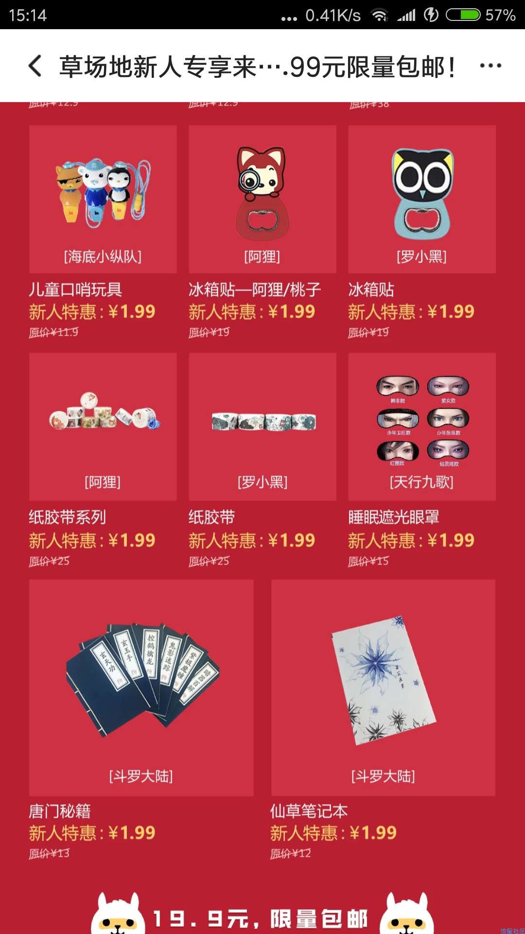 腾讯视频草场地新人1.9包邮
