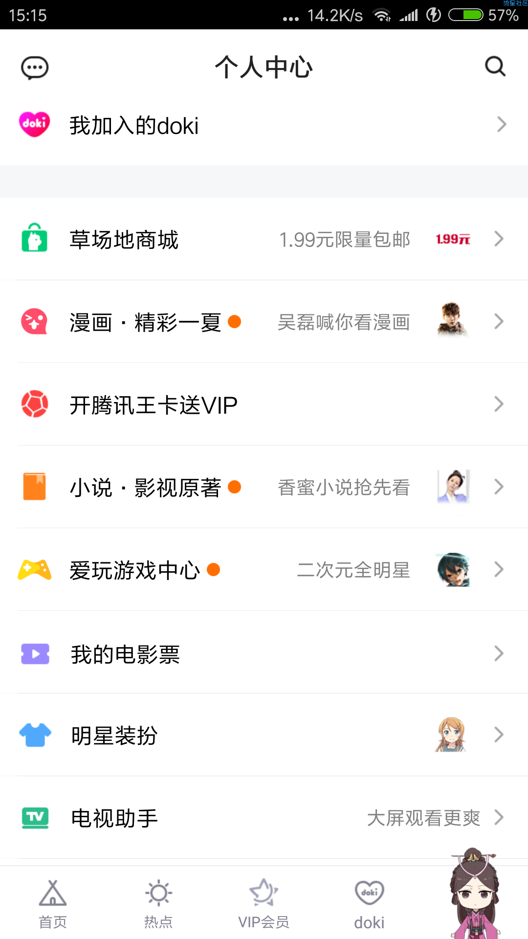 腾讯视频草场地新人1.9包邮