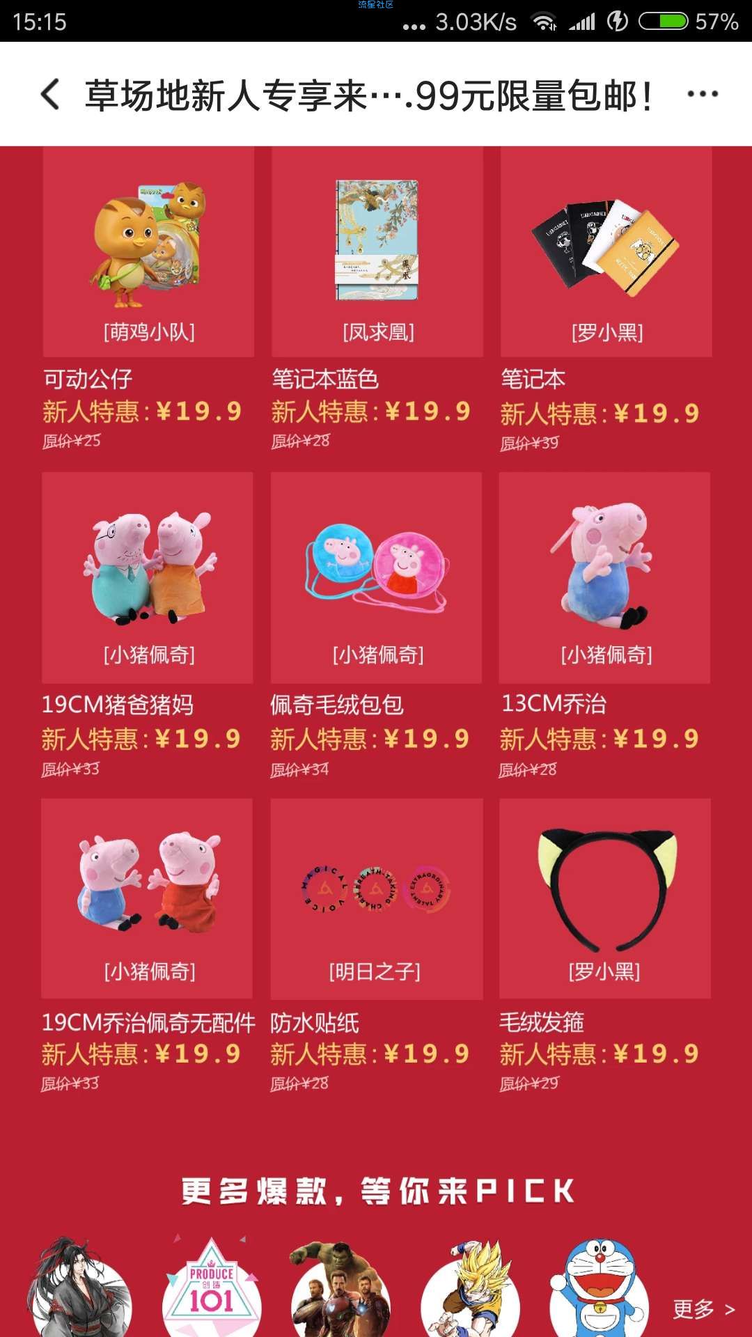 腾讯视频草场地新人1.9包邮