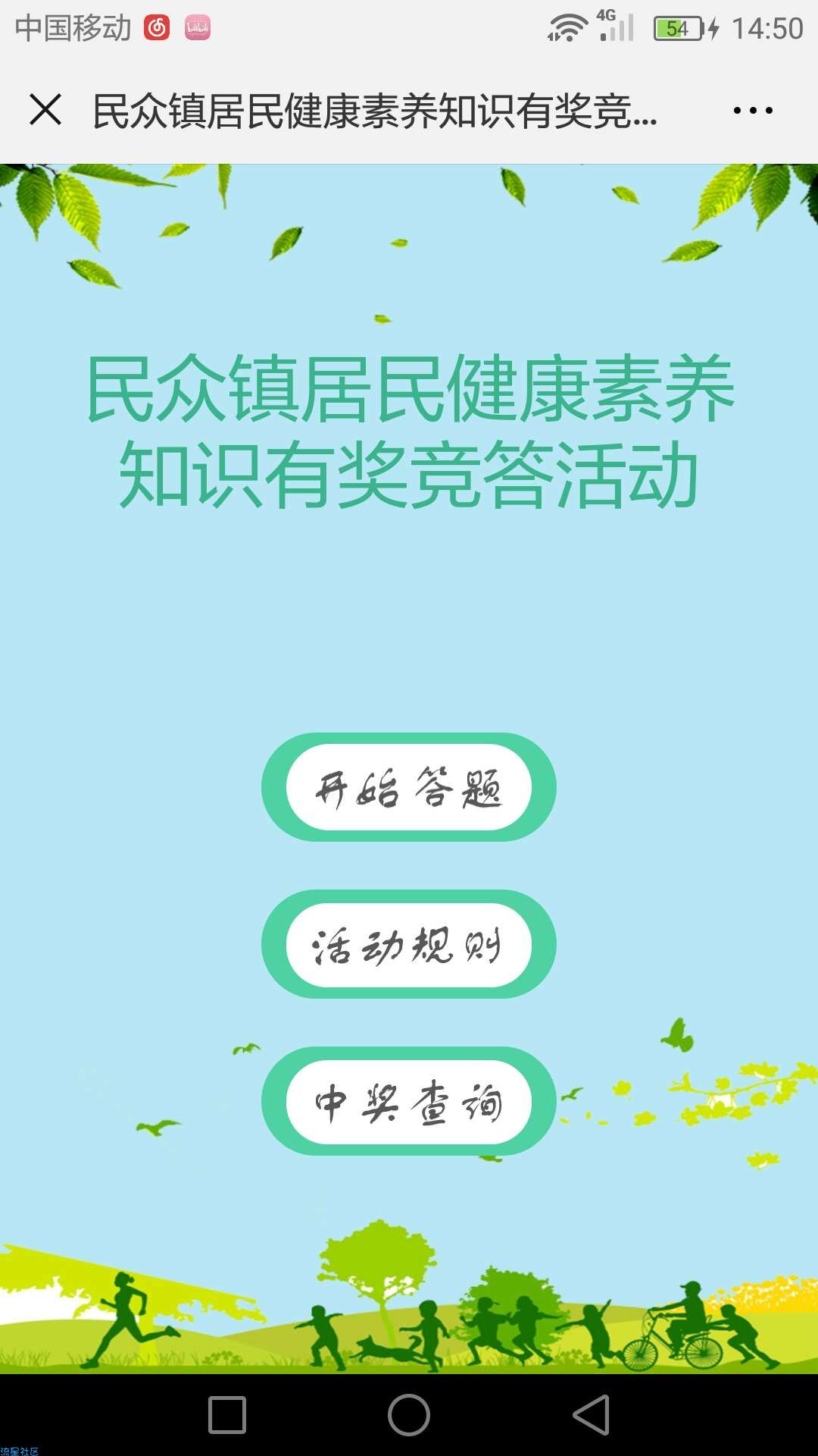 【现金红包】微信有奖竞答秒推小包0.3元