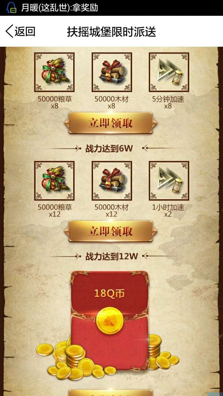 【虚拟货币】乱世王者新活动升战力18qb(内附最快八分钟方法)