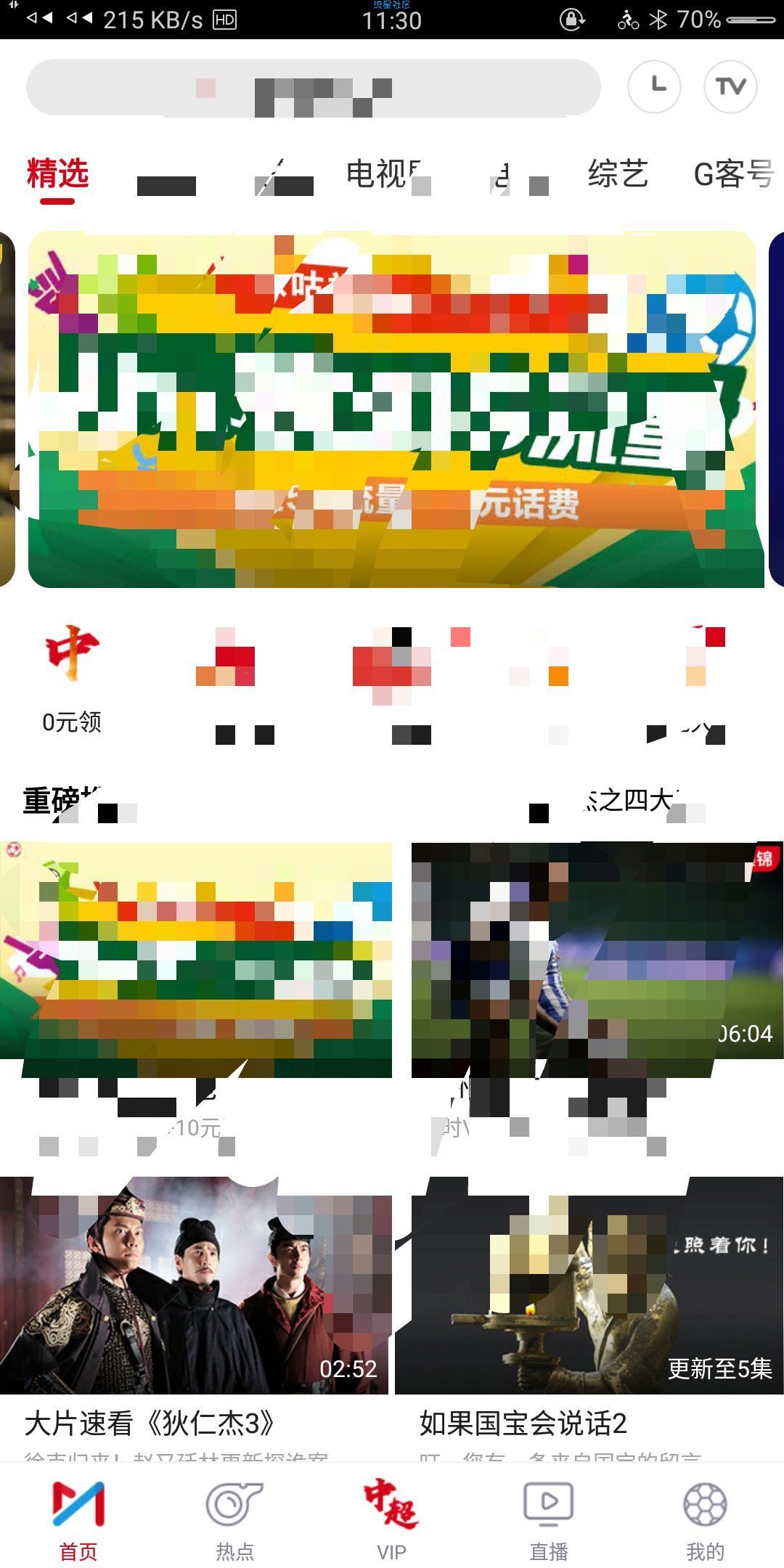 0元领30G定向流量