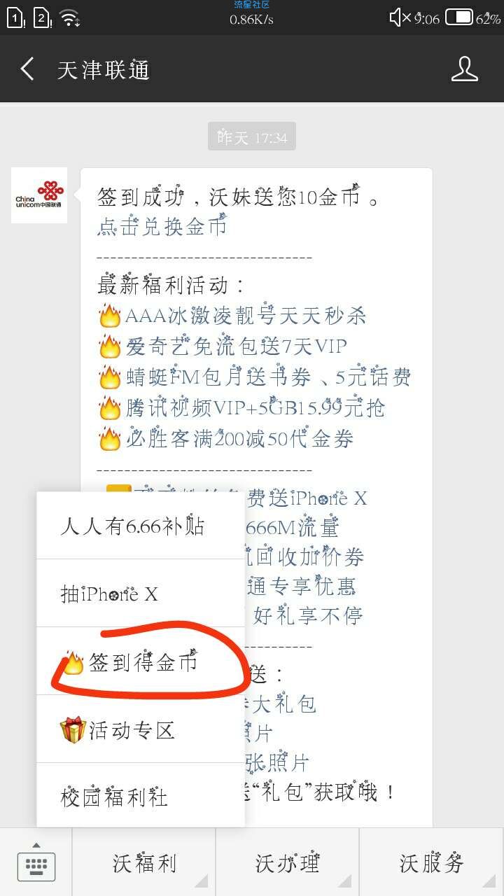【现金红包】首发天津联通活动，不是新人红包。之前注册过的进来