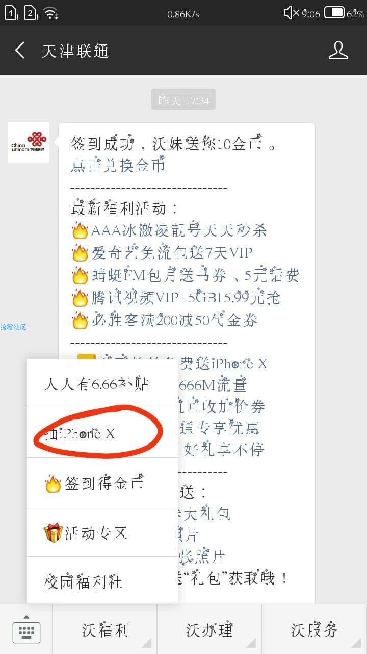 【现金红包】首发天津联通活动，不是新人红包。之前注册过的进来