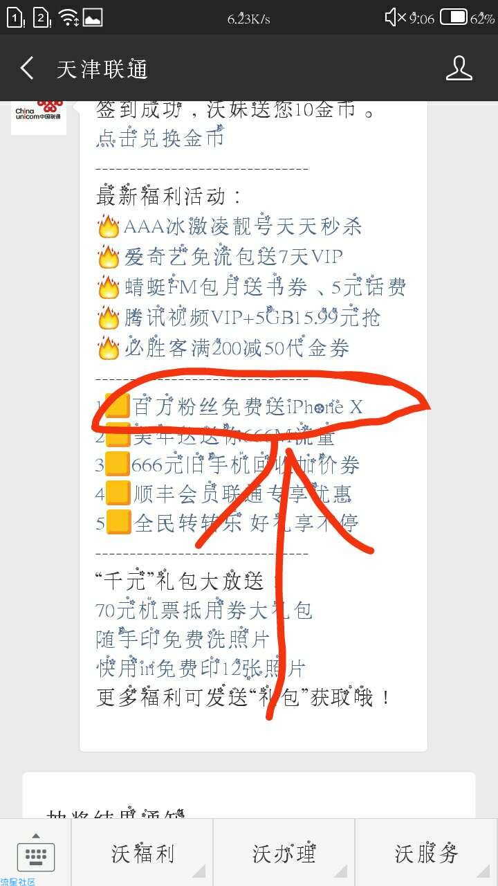 【现金红包】首发天津联通活动，不是新人红包。之前注册过的进来