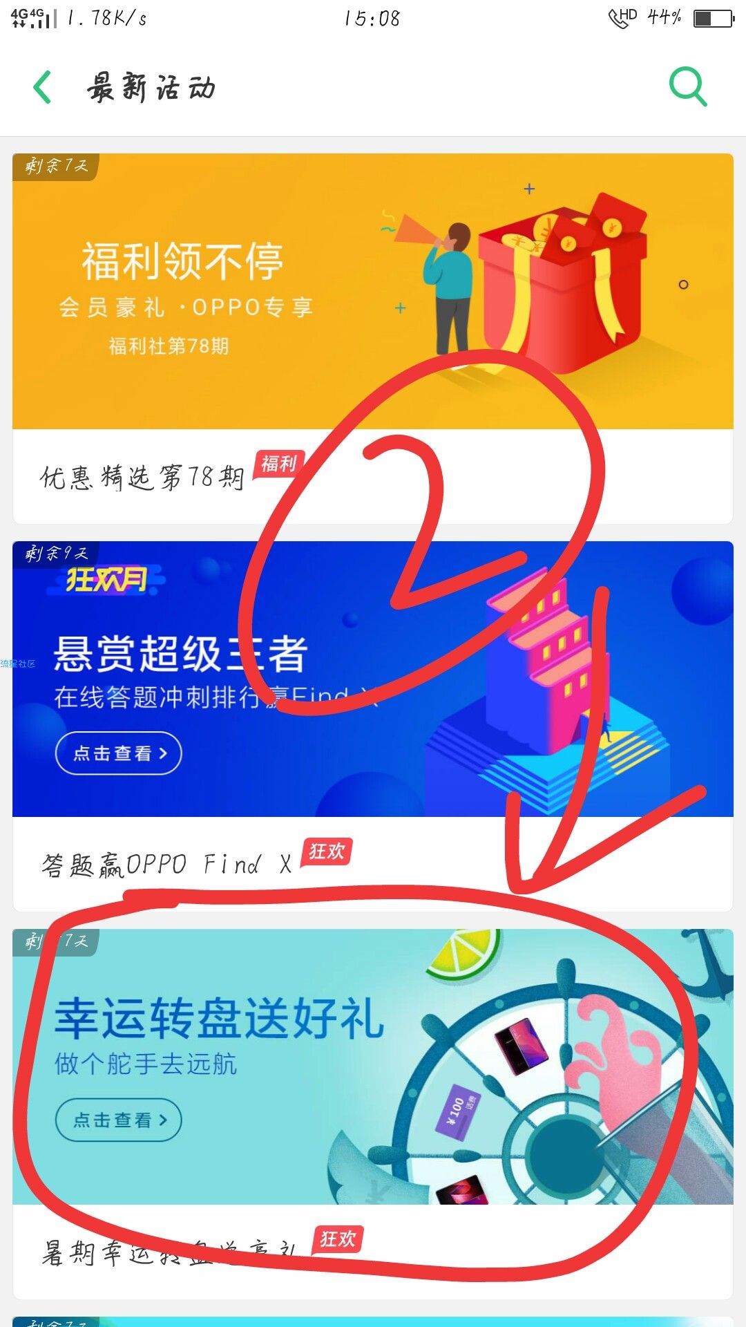 【oppo软件商店】【现金红包】✔