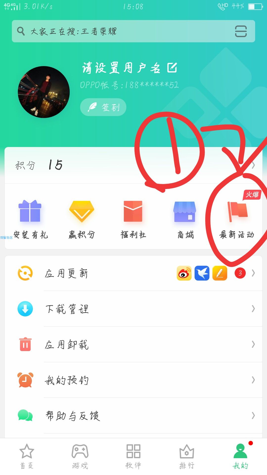 【oppo软件商店】【现金红包】✔