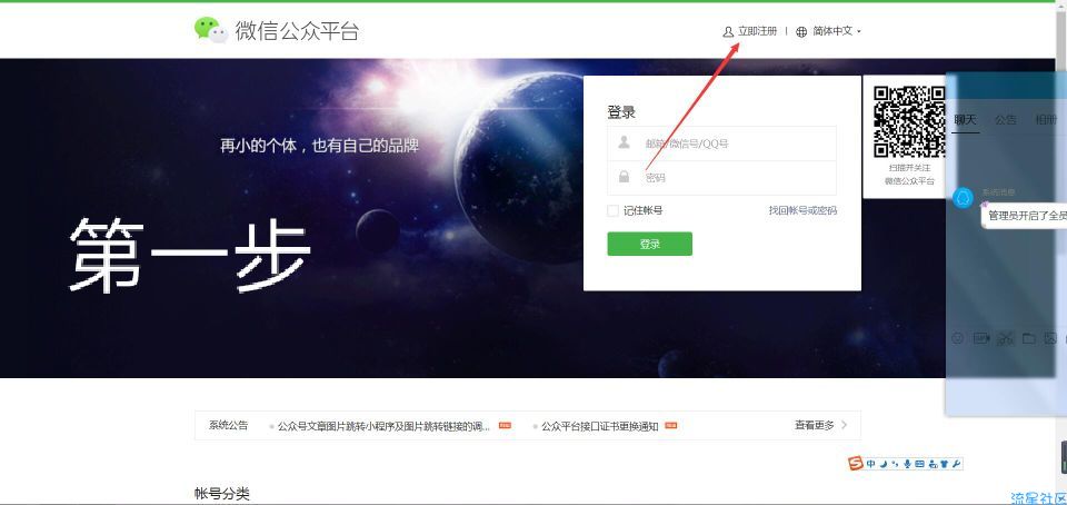 【技术教程】十个步骤完成微信公众号申请