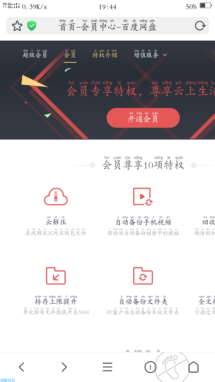 【教程】百度云盘正确注册