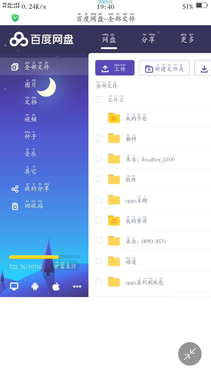 【教程】百度云盘正确注册