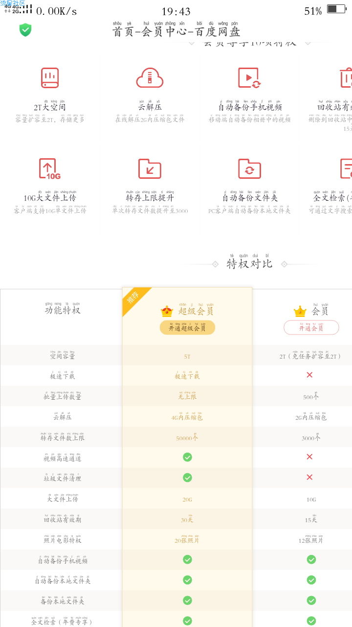 【教程】百度云盘正确注册