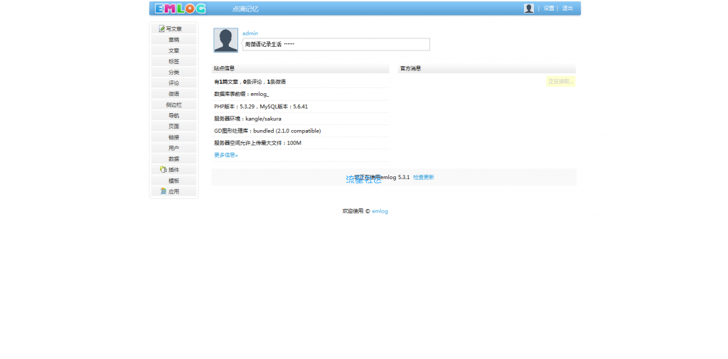 搭建博客教程外面看不到哦