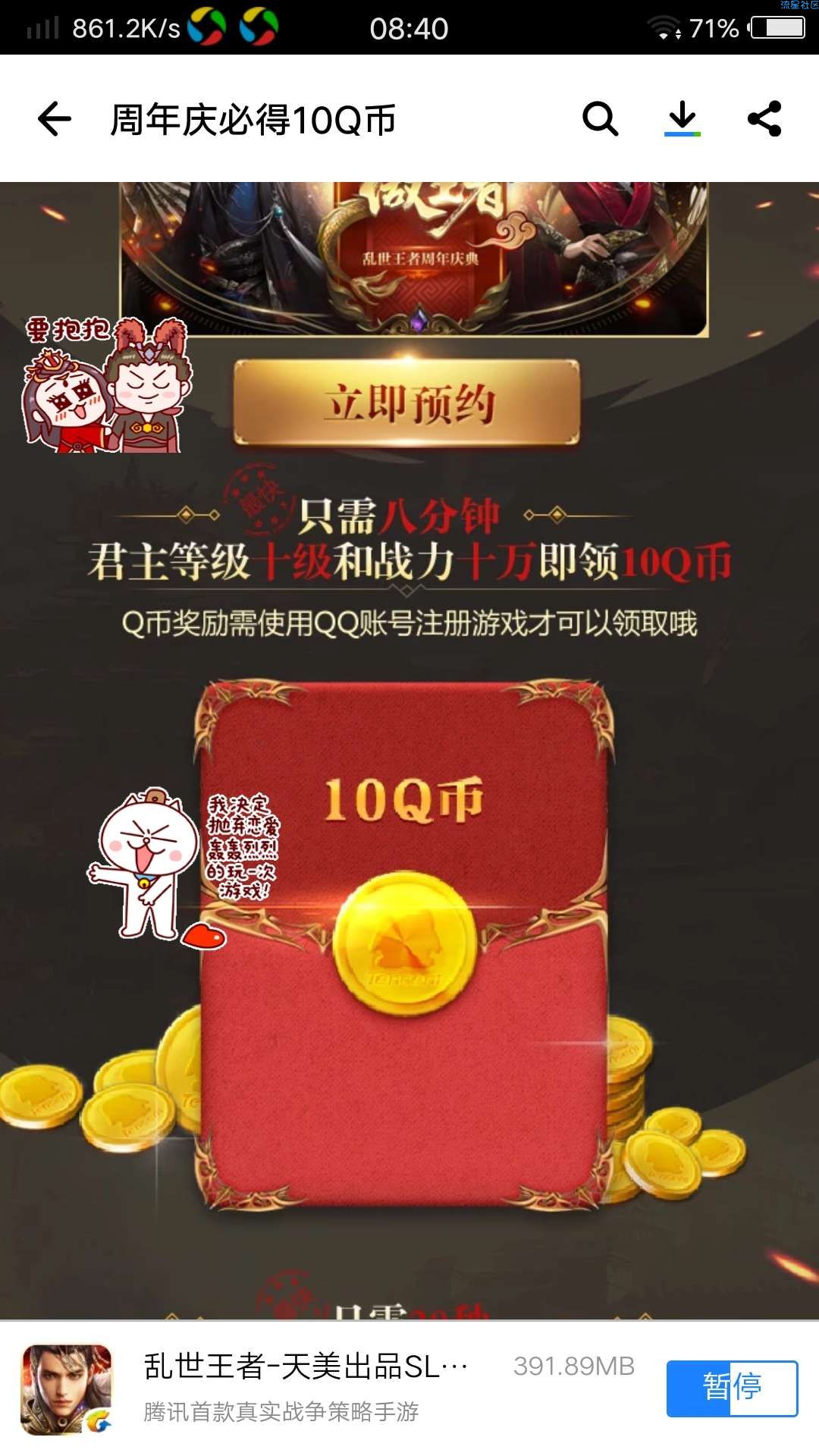【虚拟物品】必得10Q币