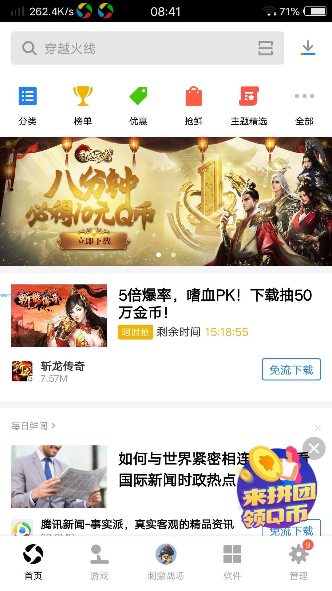 【虚拟物品】必得10Q币