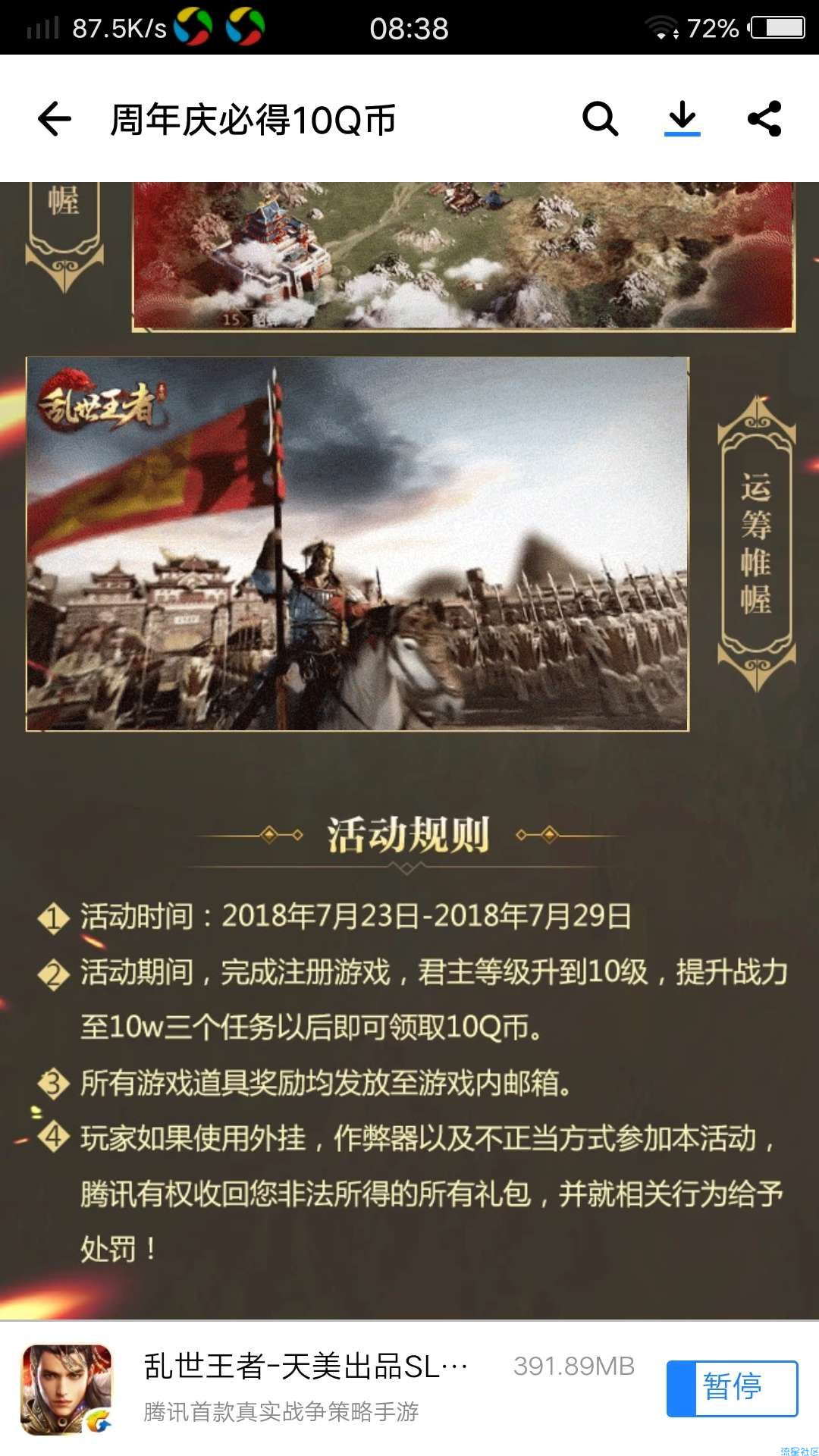 【虚拟物品】必得10Q币
