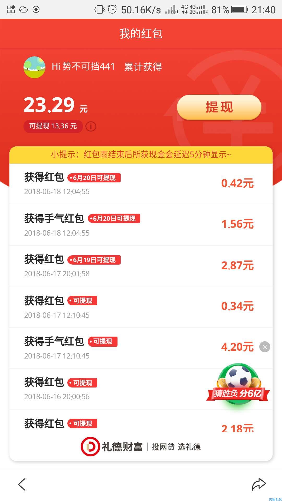 【现金红包】世界杯期间百度有3个活动，每天可领