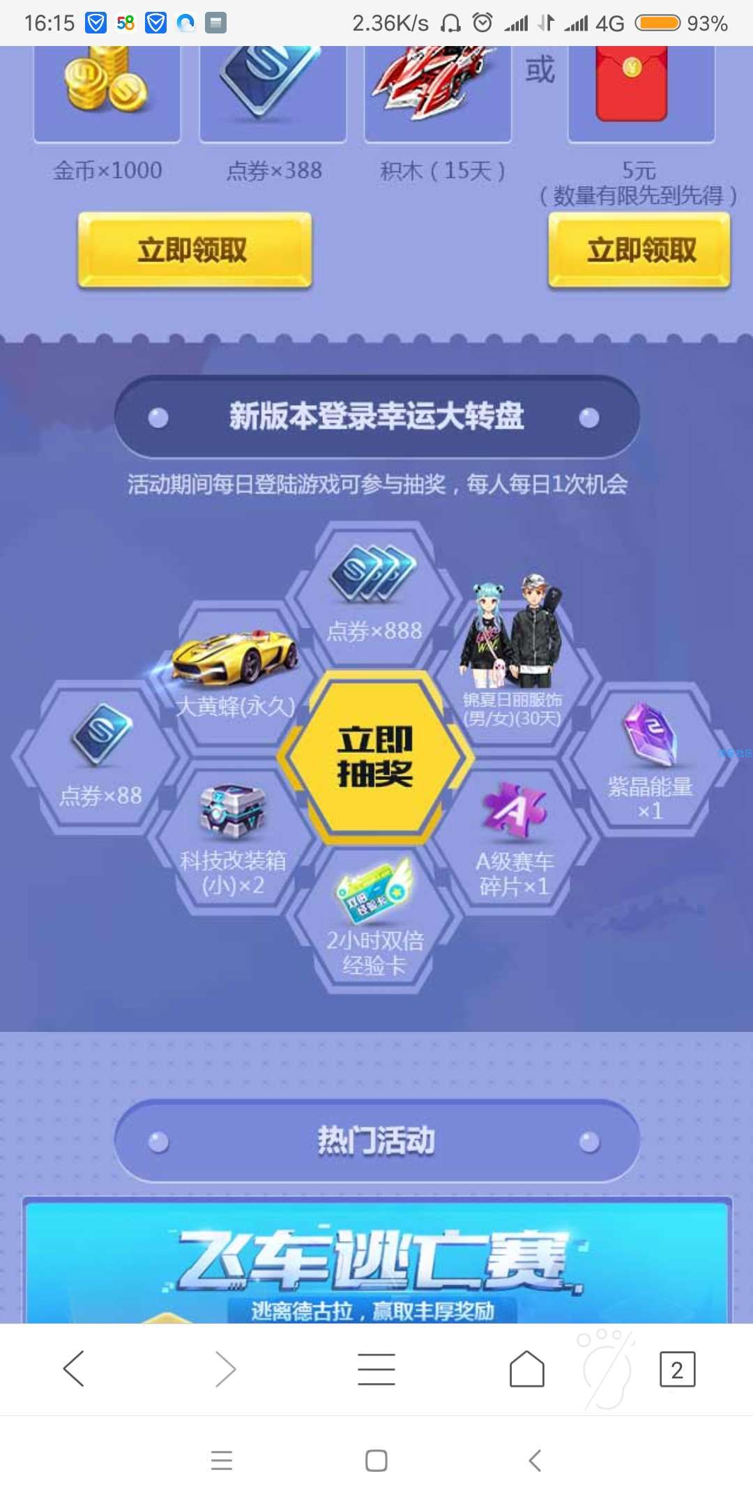 【现金红包】qq飞车红包