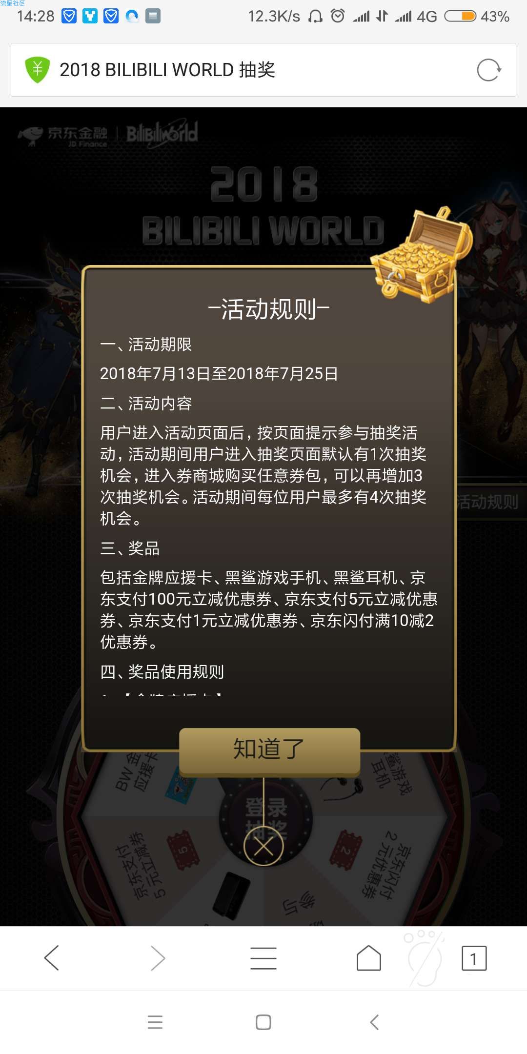 【虚拟道具】2018billibili world抽奖