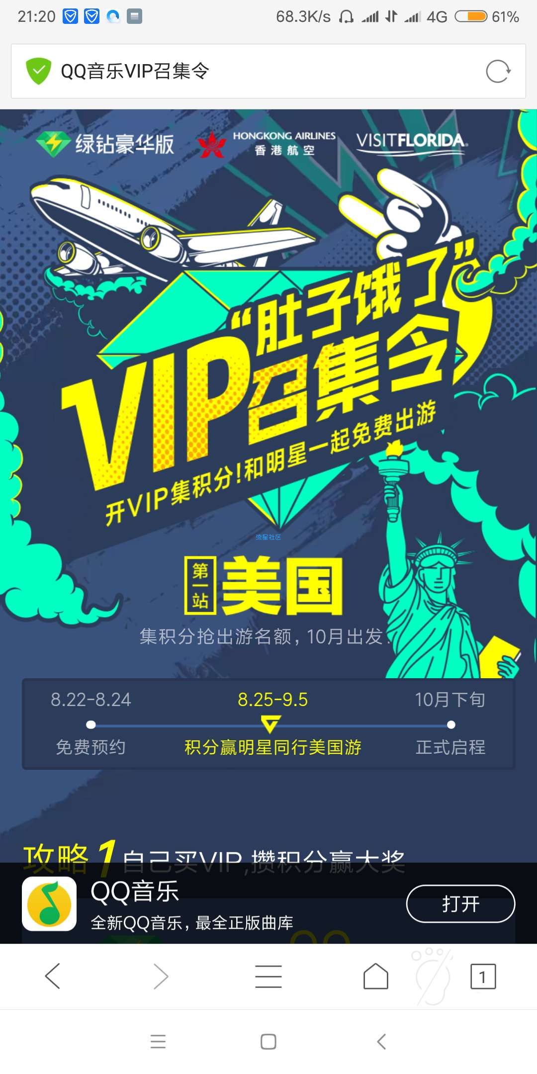 【虚拟道具】绿钻优惠