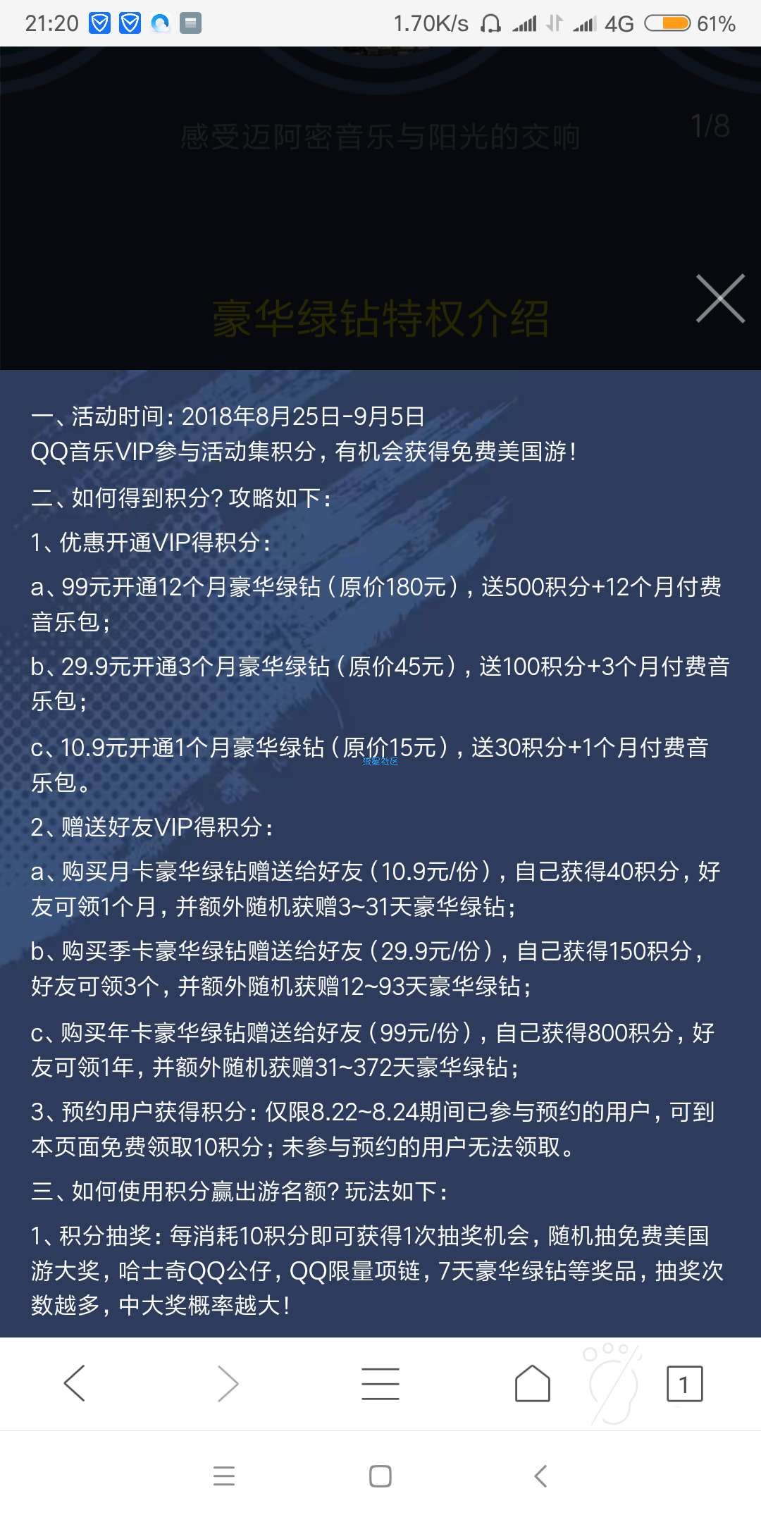 【虚拟道具】绿钻优惠