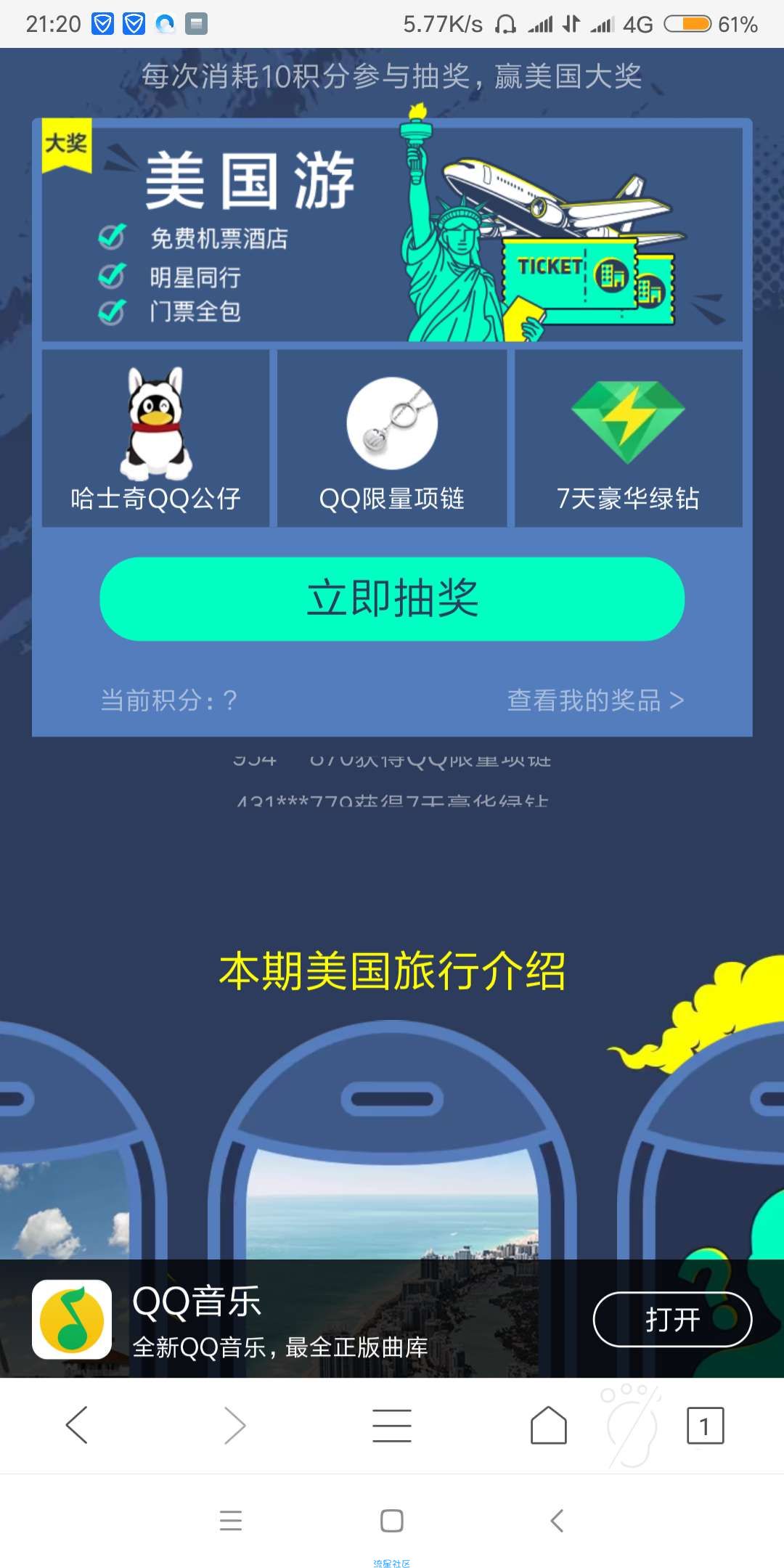 【虚拟道具】绿钻优惠